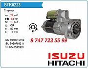 Стартер Isuzu, Hitachi 4hk1 8980019150 Алматы