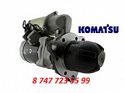 Стартер на бульдозер Komatsu 600-813-9350 Алматы