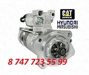 Стартер Cat, Mitsubishi 32B66-20102 Алматы