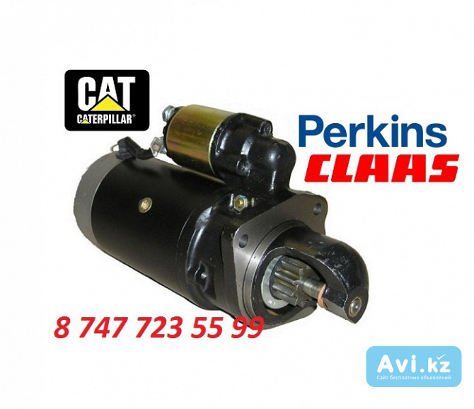 Стартер Cat, Perkins, Hanomag 2873D201 Алматы - изображение 1