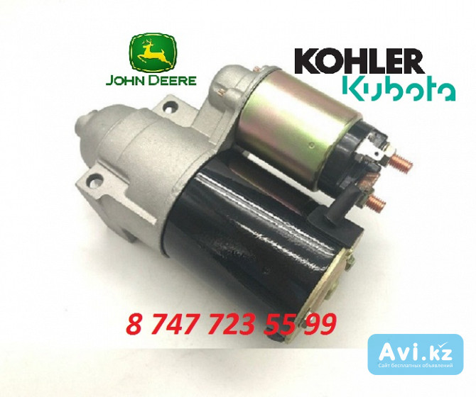 Стартер Kubota, Kohler, John Deere Am132702 Алматы - изображение 1