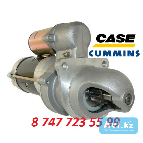 Стартер Cummins 4bt, 6bt, Case C4935789 Алматы - изображение 1