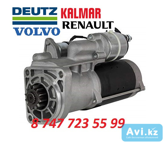 Стартер Deutz, Renault, Volvo 21306350 Алматы - изображение 1