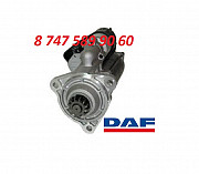 Стартер Daf 0001241119 Алматы