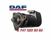 Стартер Daf (Сапог) 0001416062 Алматы