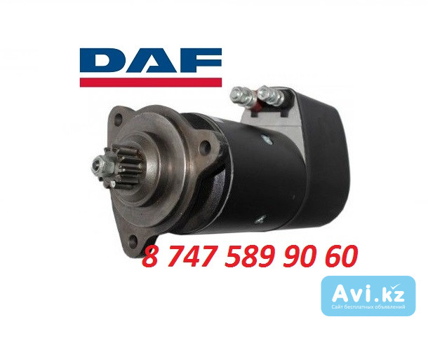 Стартер Daf (Сапог) 0001416062 Алматы - изображение 1