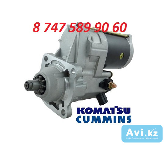 Стартер Komatsu PC200, PC220 600-863-5110 Алматы - изображение 1