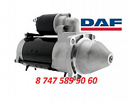 Стартер Daf 0986021190 Алматы