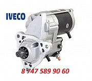 Стартер Iveco Cursor 228000-7550 Алматы