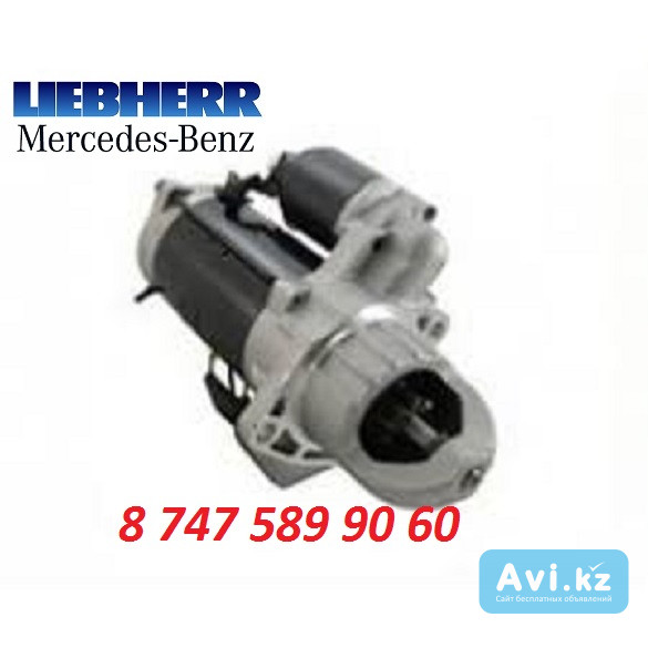 Стартер на грузовик Mercedes 0986017240 Алматы - изображение 1