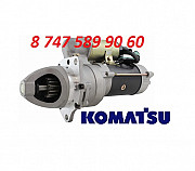 Стартер Komatsu PC200-3, D37E 600-813-3390 Алматы