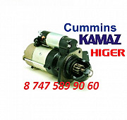 Стартер Cummins, Камаз, Higer M93R3014SE Алматы