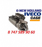 Стартер Iveco, Case, New Holland 0001231026 Алматы