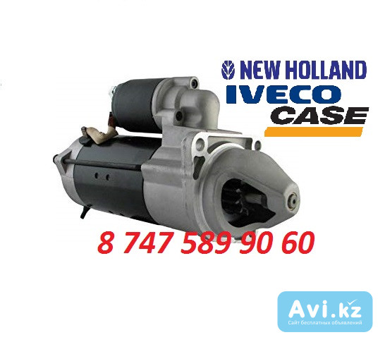 Стартер Iveco, Case, New Holland 0001231026 Алматы - изображение 1