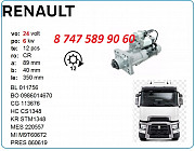 Стартер на грузовик Renault 5010306777 Алматы