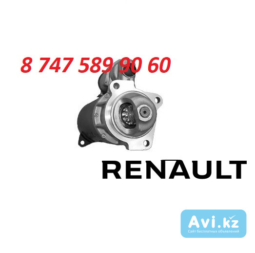 Стартер Renault Magnum 5010217010 Алматы - изображение 1