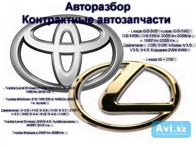 Toyota-lexus Большой Разбор В Алматы. Алматы - изображение 1