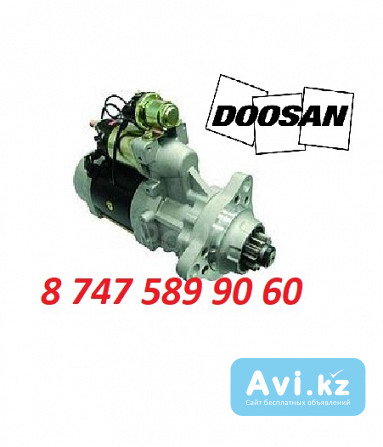 Стартер на экскаватор Doosan, Daewoo 300516-00057a Алматы - изображение 1