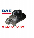 Стартер Daf 0001364400 Алматы