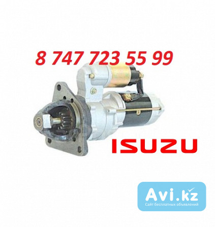 Стартер Isuzu 1811002660 Алматы - изображение 1