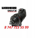 Стартер Deutz, Liebherr 0001416069 Алматы