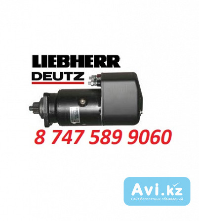 Стартер Deutz, Liebherr 0001416069 Алматы - изображение 1