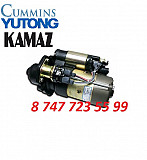 Стартер Kamaz, Yutong, Cummins 4930605 Алматы