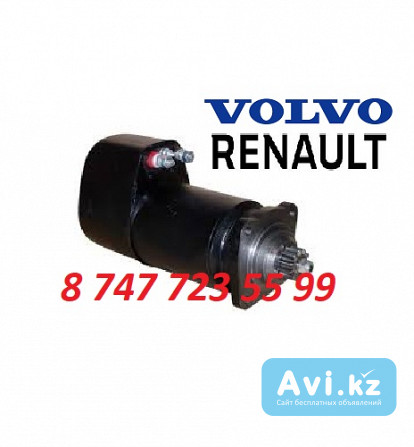 Стартер на грузовик Volvo, Renault 0986012740 Алматы - изображение 1