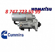 Стартер Cummins b3.3 4982589 Алматы