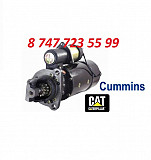 Стартер Cat, Cummins 0r4998 Алматы