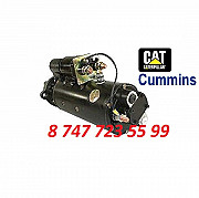 Стартер Cat, Cummins 0r4998 Алматы