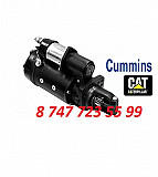 Стартер Cat, Cummins 0r4998 Алматы