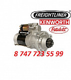 Стартер Freigthliner, Kenworth, Peterbitt m9t70979 Алматы