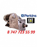 Стартер Cat, Perkins 24 volt 2873k406 Алматы