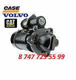 Стартер Cat, Case, Volvo 0001420003 Алматы