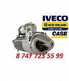 Стартер Case, New Holland, Iveco 82032859 Алматы