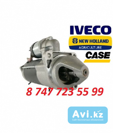 Стартер Case, New Holland, Iveco 82032859 Алматы - изображение 1