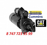 Стартер Cummins, New Holland, Cat Or3784 Алматы