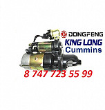 Стартер Cummins, Dongfeng, King Long 3968130 Алматы