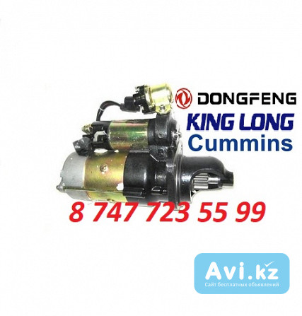 Стартер Cummins, Dongfeng, King Long 3968130 Алматы - изображение 1