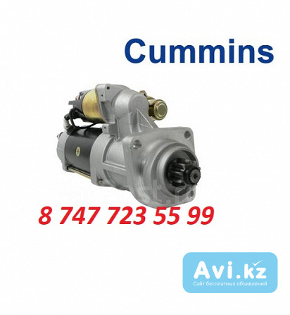 Стартер Cummins 5267912 Алматы - изображение 1