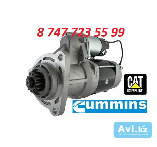 Стартер на экскаватор Cat 3102763 Алматы - изображение 1