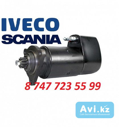 Стартер Scania, Iveco (сапог) 0001415014 Алматы - изображение 1