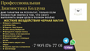 Услуги Мага в Алматы, приворот в Алматы, гадалка в Алматы, реально Работающие Обряды Алматы