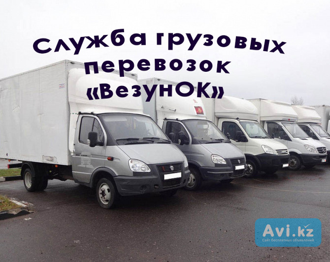 Служба грузовых перевозок Усть-Каменогорск - изображение 1