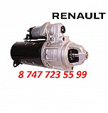 Стартер на грузовик Renault 0986018641 Алматы