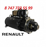 Стартер на грузовик Renault 0986018641 Алматы