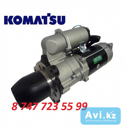 Стартер на погрузчик Komatsu 600-863-5710 Алматы - изображение 1