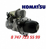 Стартер на спецтехнику Komatsu 600-813-3632 Алматы