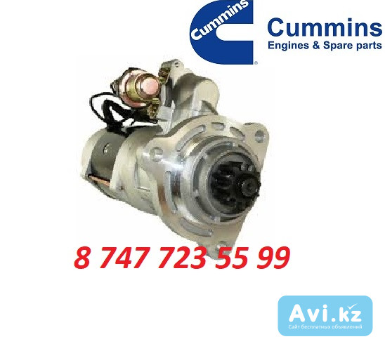 Стартер Cummins 8200084 Алматы - изображение 1